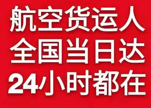 重庆仙女山航空托运货物、航空货运:物流行业各岗位招聘